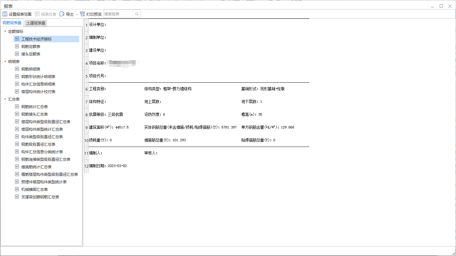 实体钢筋总重