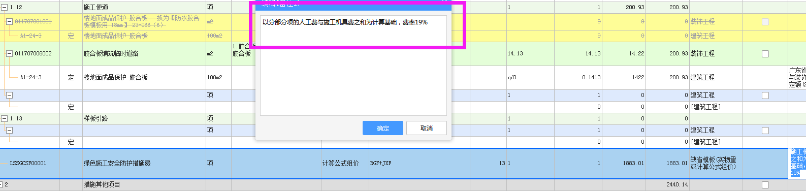措施费
