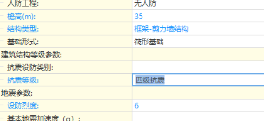 抗震等级