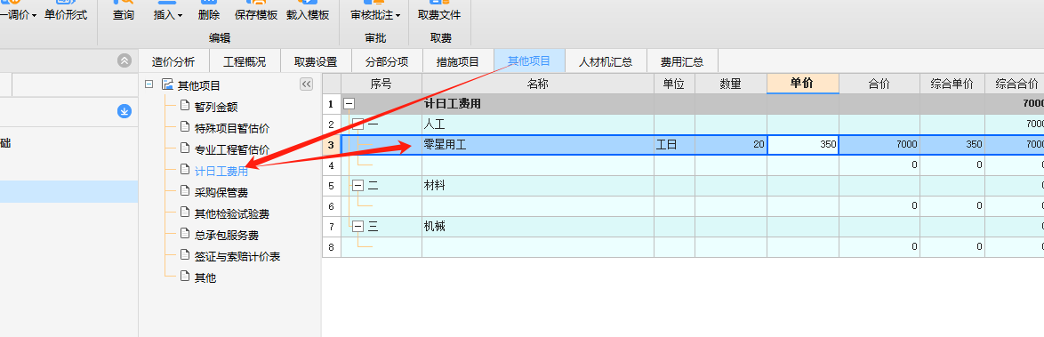 工日