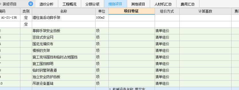 计取
