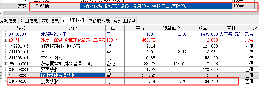 外墙