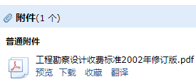 勘察设计收费标准