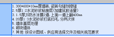 防水定额