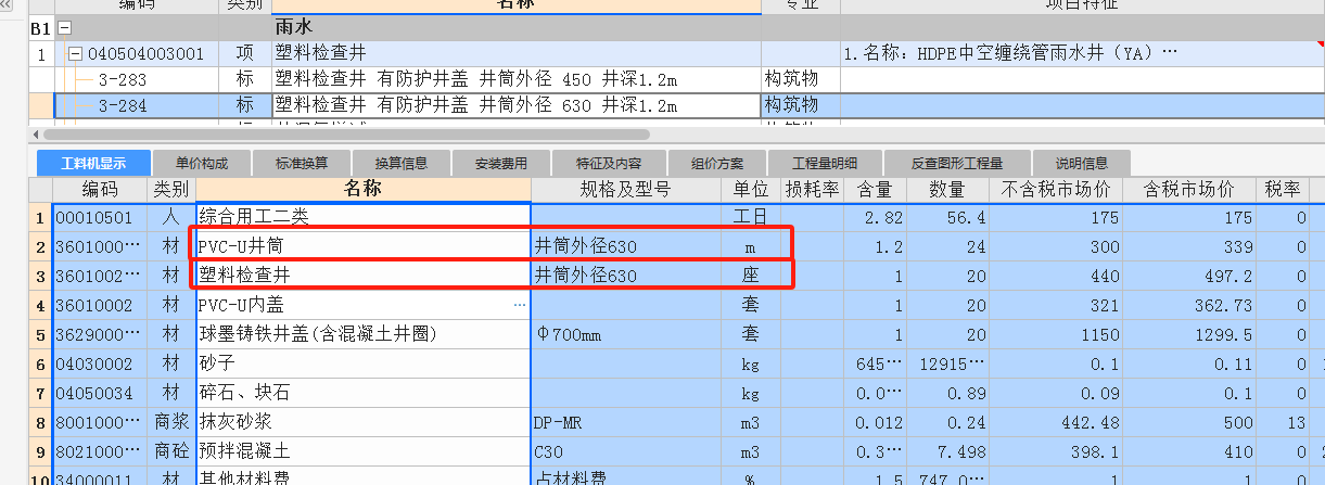 北京2021年消耗量定额