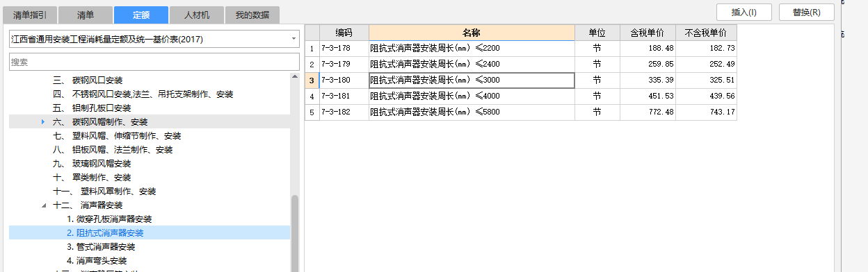 定额