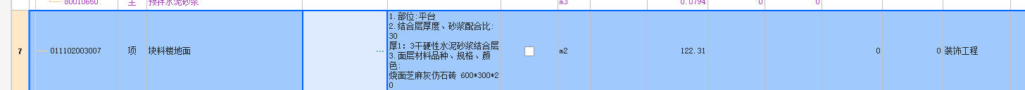 块料