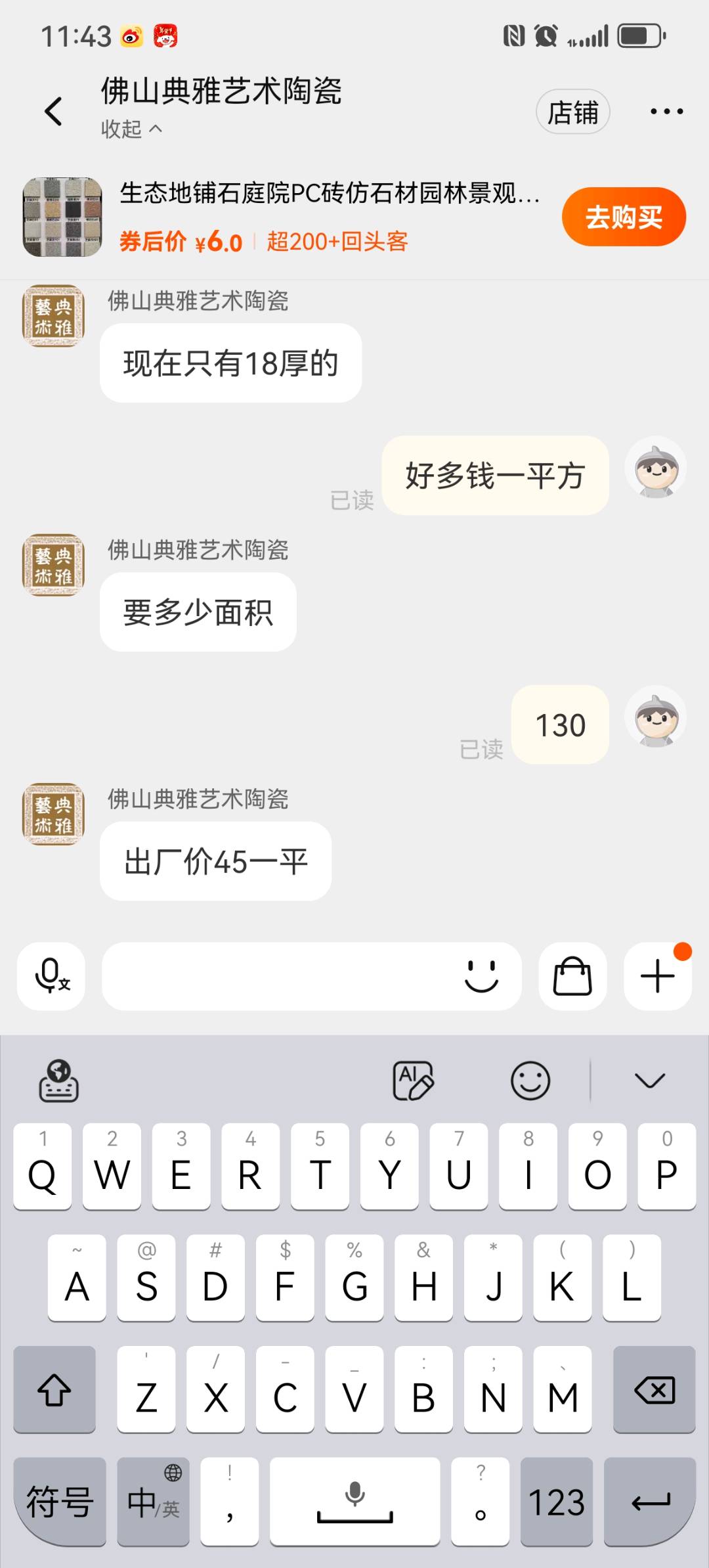 块料楼地面