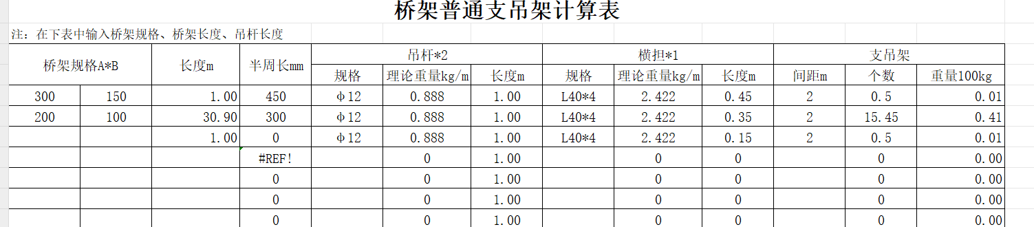 桥架计算