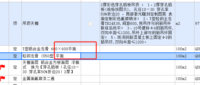 龙骨