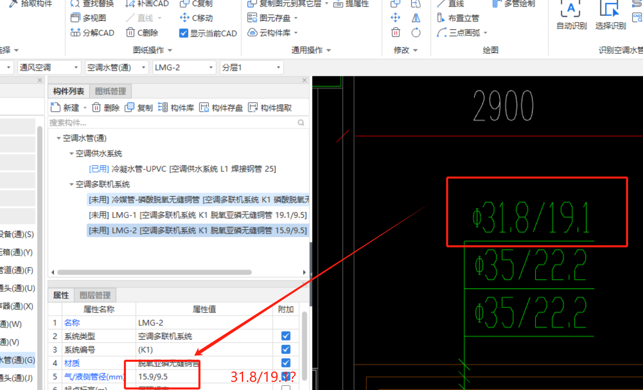冷媒水管