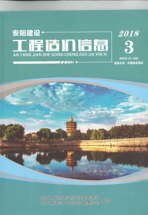 工程造价信息