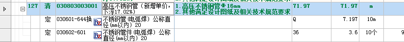 清单定额