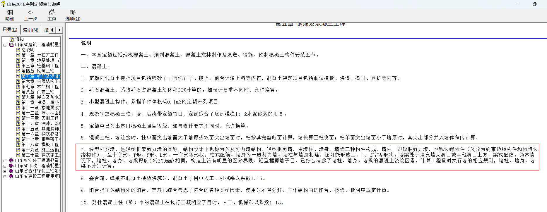 轻型框剪墙