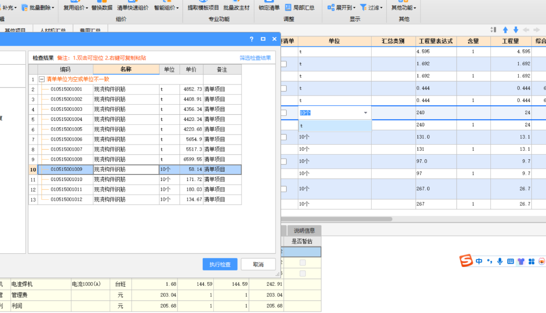 钢筋单位