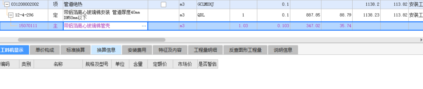 主材表