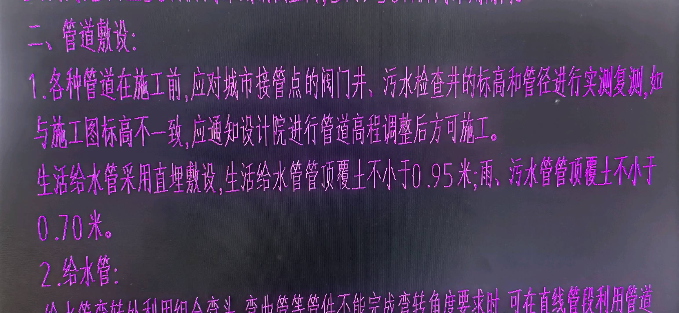 管沟