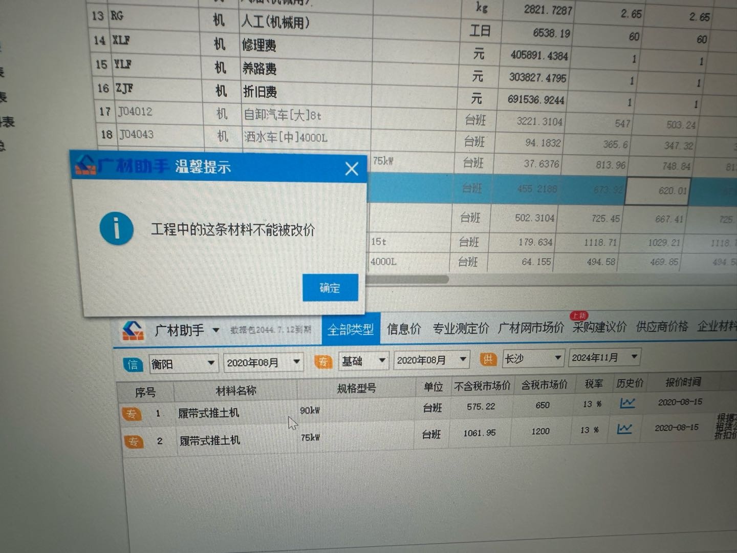 人材机
