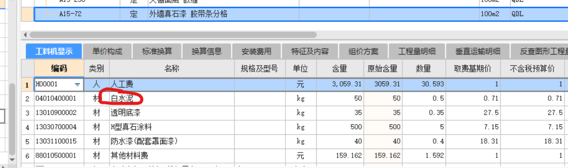 定额