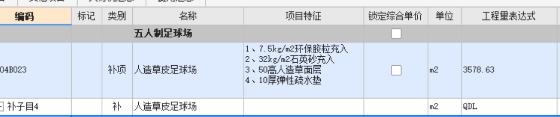 清单报价