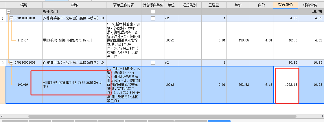 外脚手架