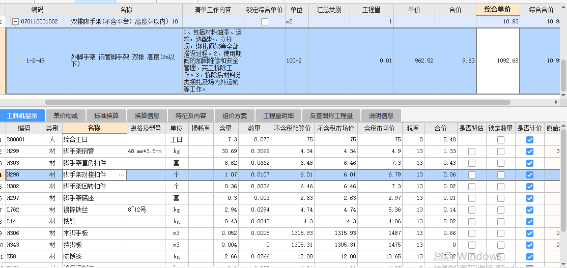 脚手架价格
