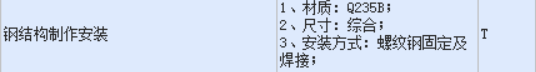 钢结构