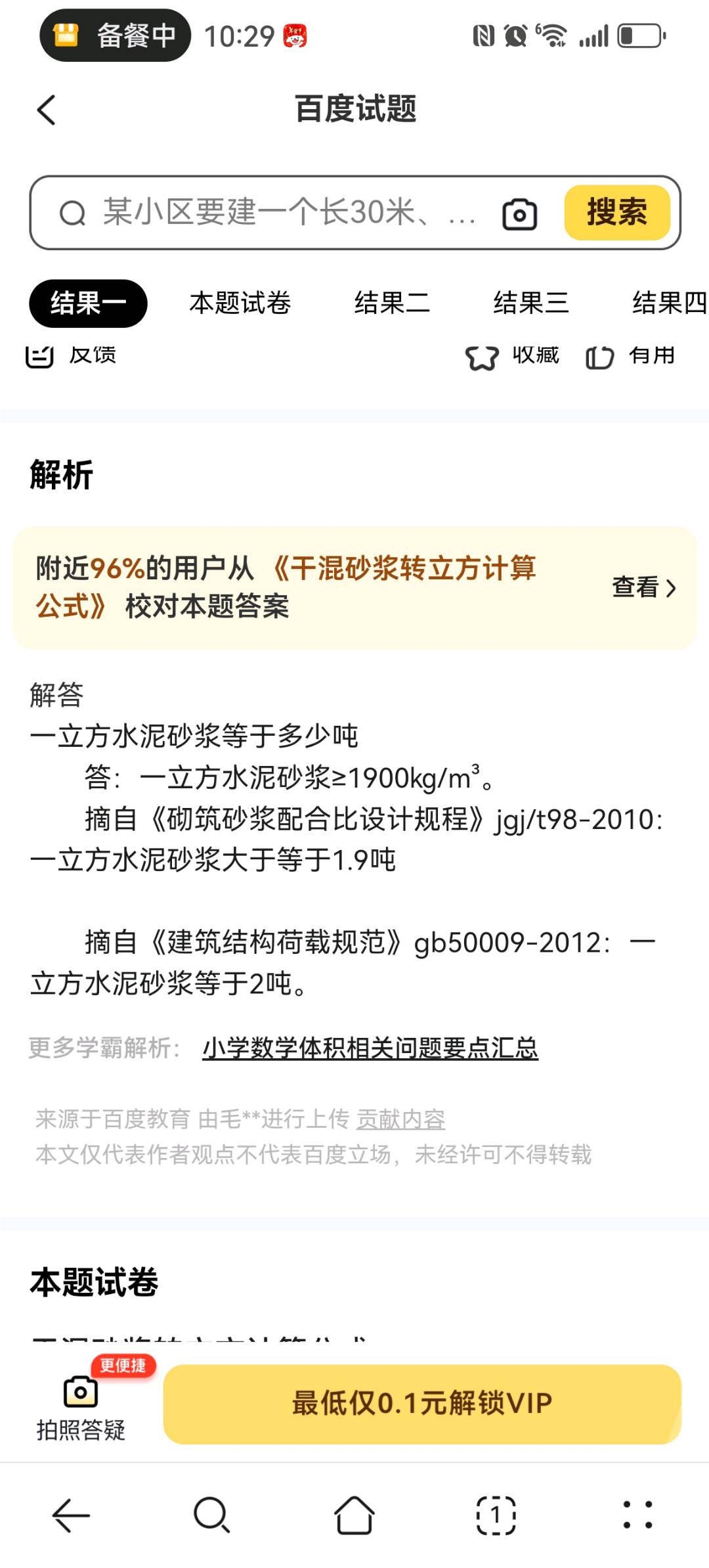 砂浆