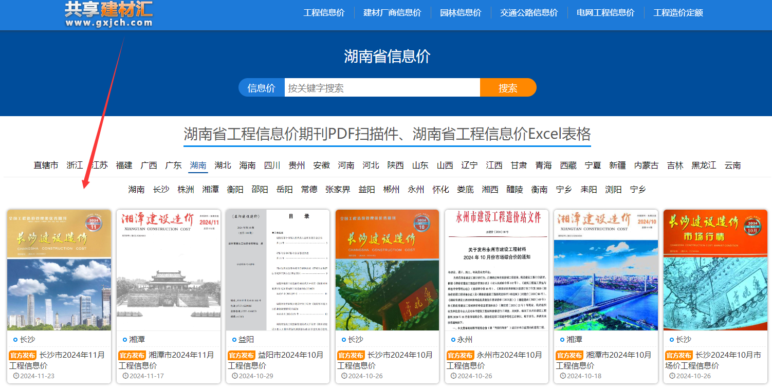 长沙信息价