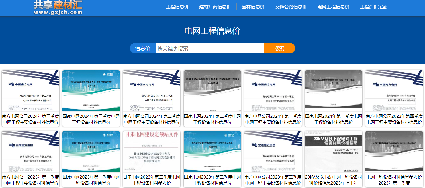 电力建设工程概预算定额