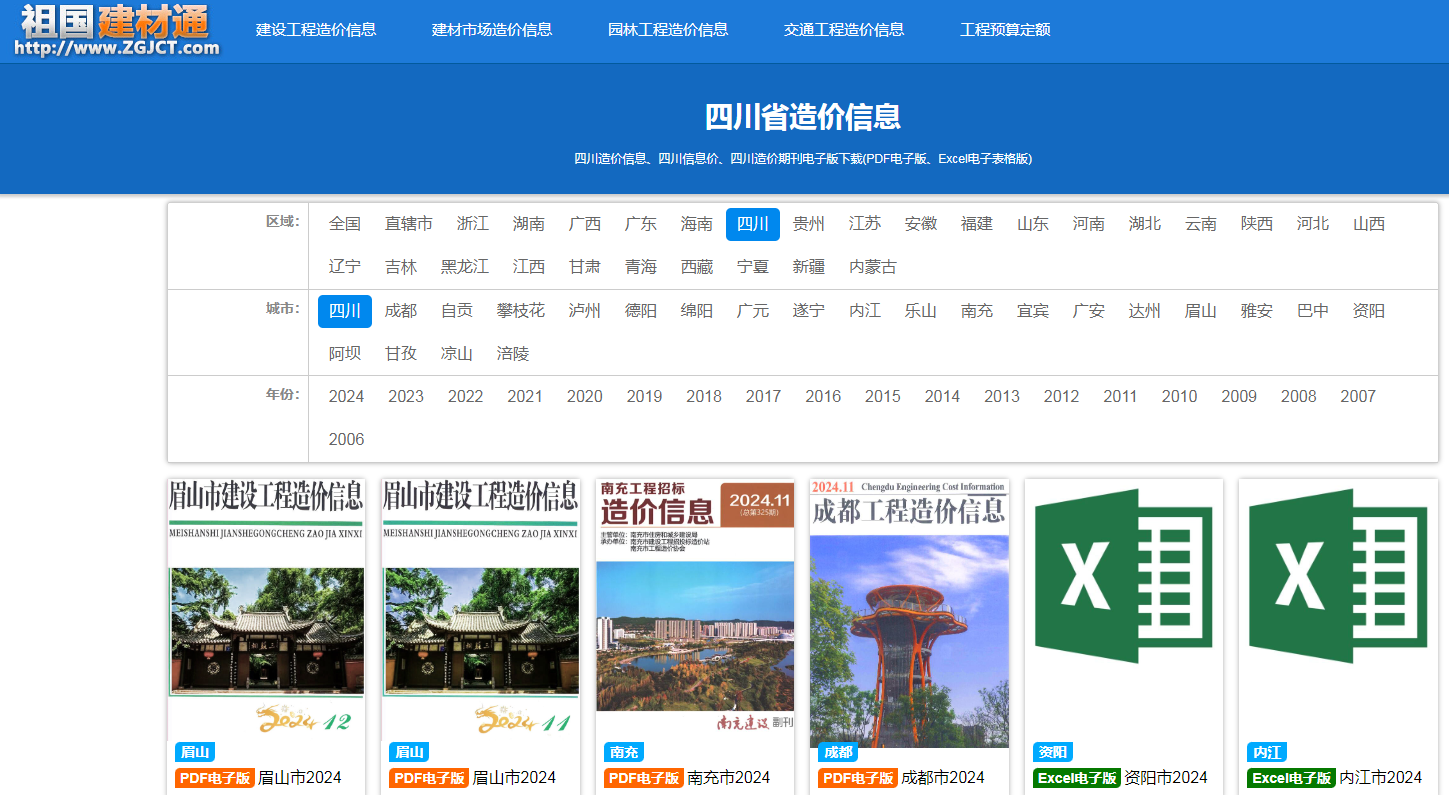 工程造价信息