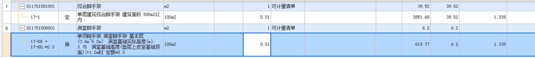 满堂脚手架