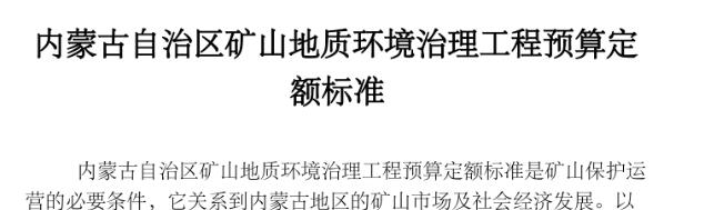 矿山地质