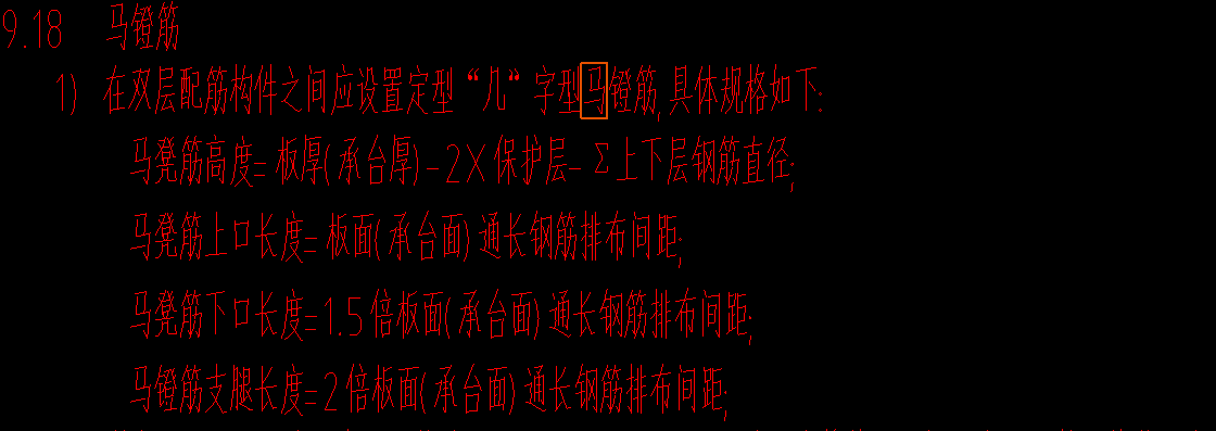 马凳筋