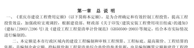 重庆定额
