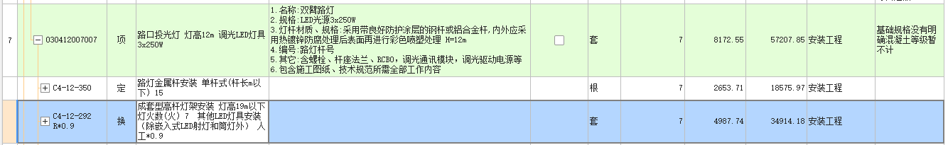 定额