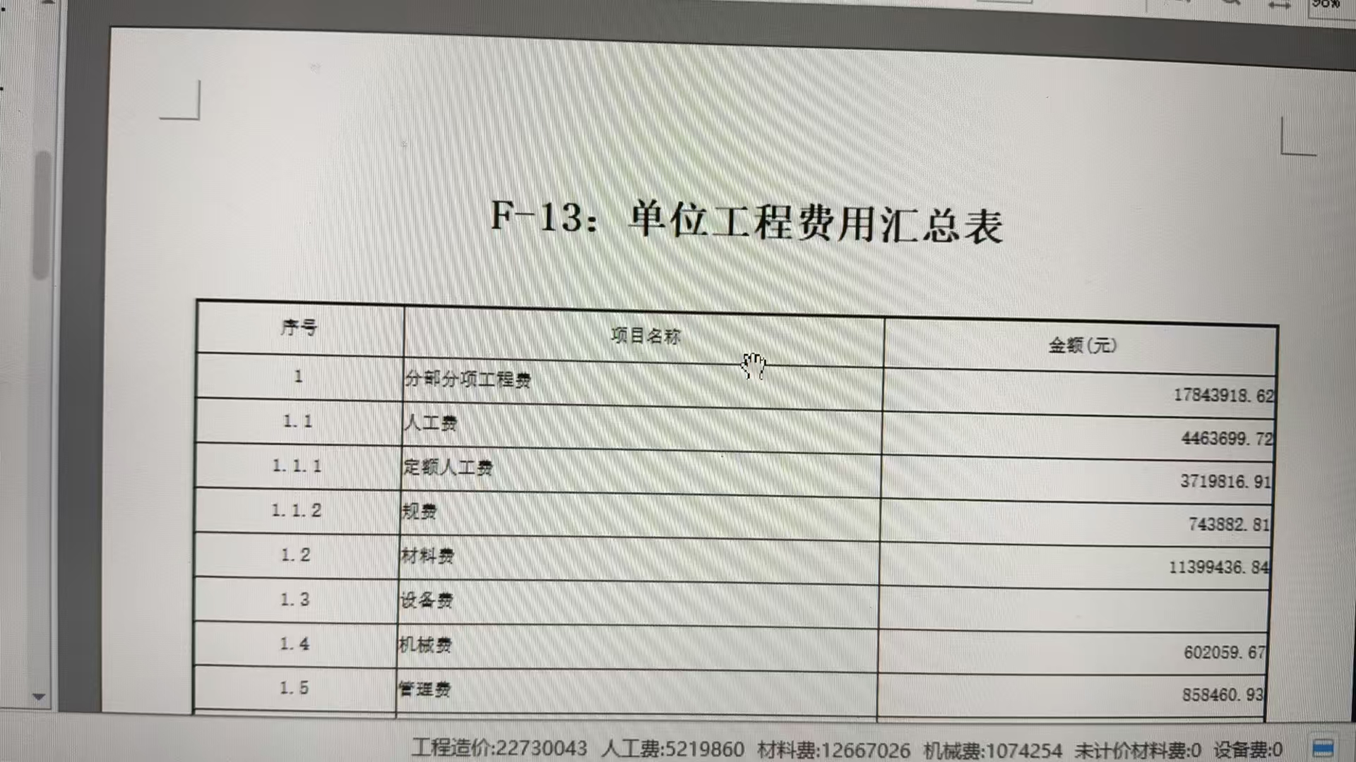 费用汇总