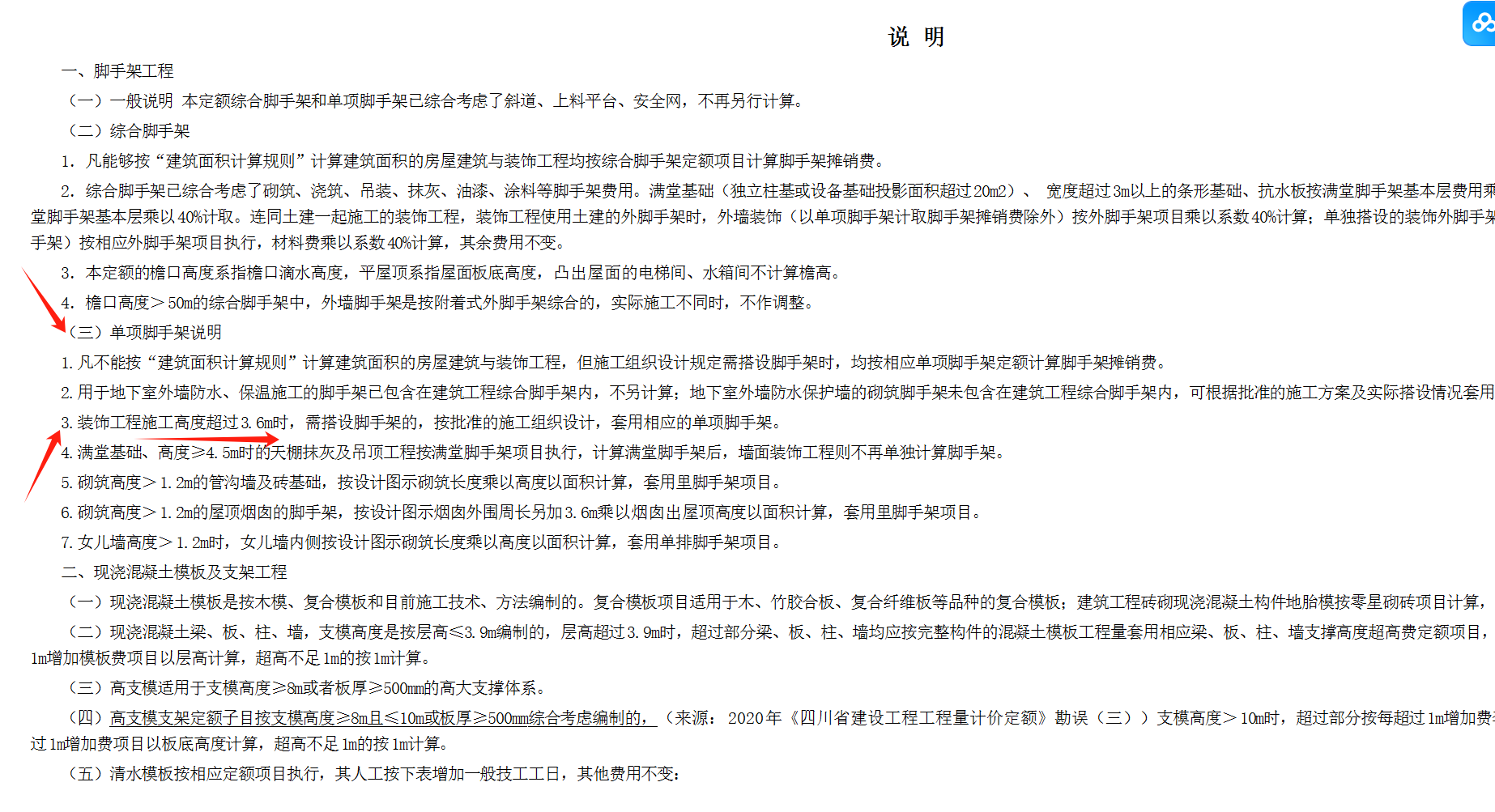 满堂脚手架