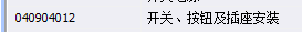 清单和定额