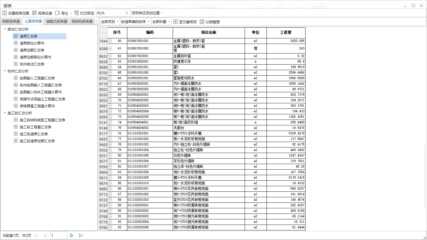 汇总表