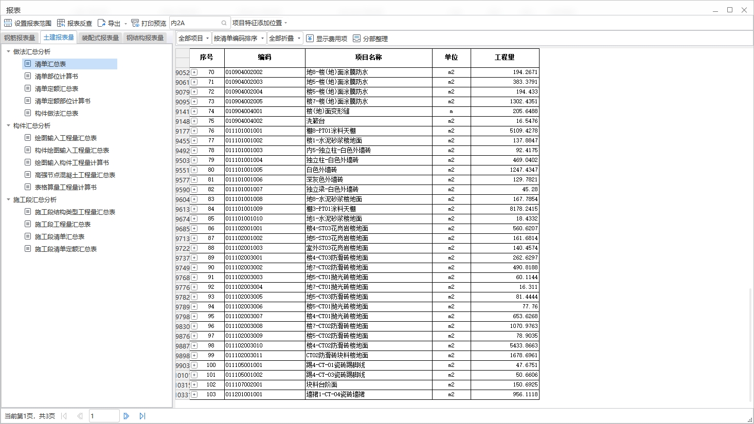 内墙装修