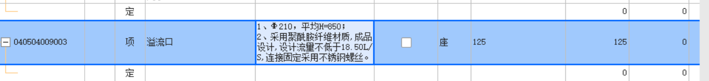 清单报价