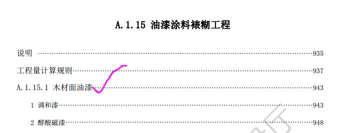 如何套定额
