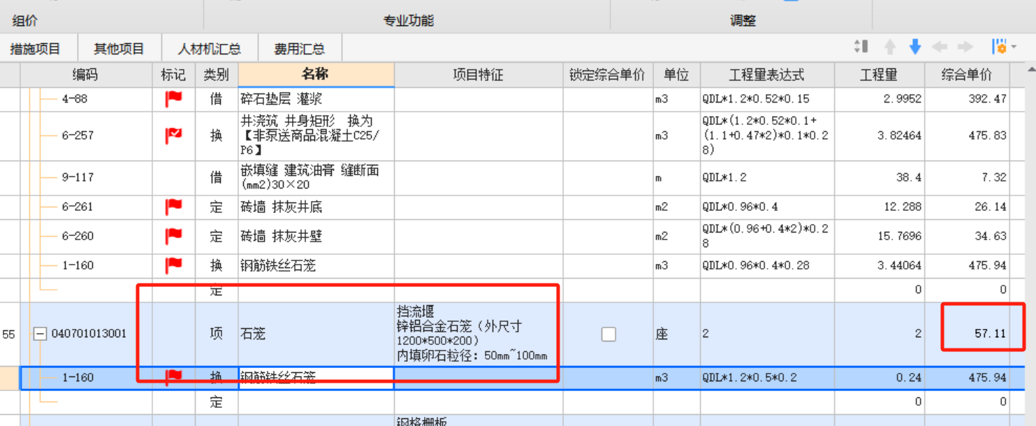 清单报价