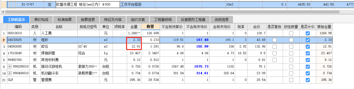 砂石桩