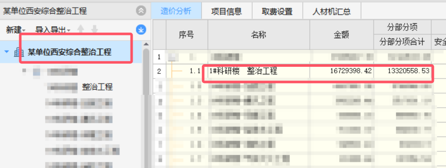 造价分析