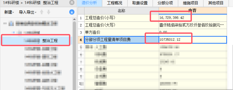 程造价