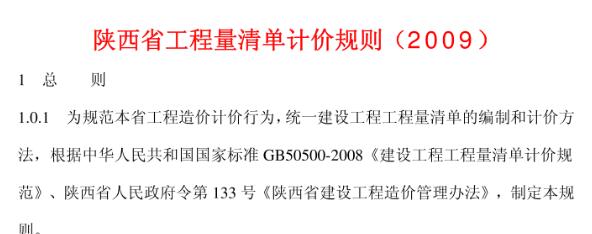陕西省工程量清单