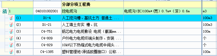 套定额