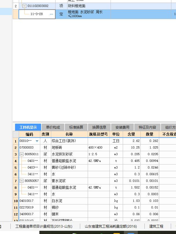 块料